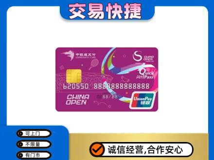 昌吉购物卡回收中银通支付卡.jpg