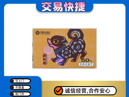 昌吉高价回收移动卡