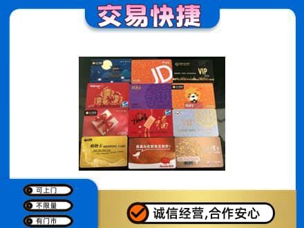 昌吉高价回收网购卡