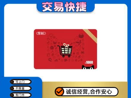 昌吉回收享淘卡
