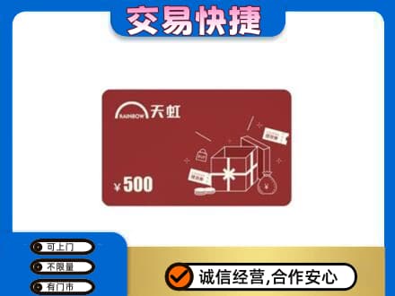 昌吉回收天虹卡