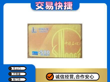 昌吉购物卡回收石化卡.jpg