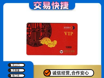 昌吉购物卡回收瑞祥商联卡.jpg