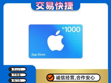 昌吉高价回收苹果充值卡