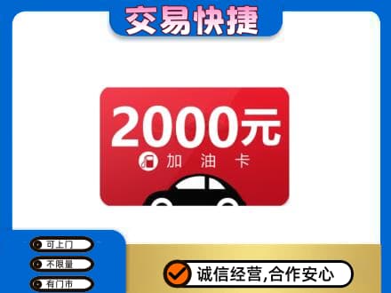 昌吉高价回收加油卡