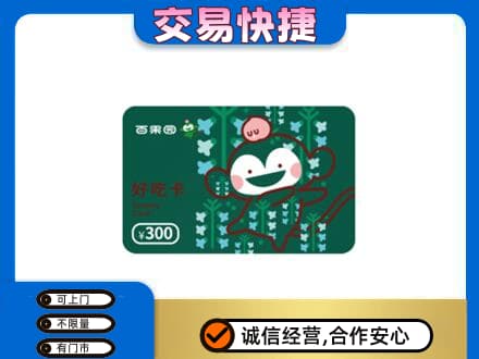 昌吉高价回收百果园卡