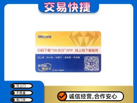 昌吉高价回收百联OK购物卡