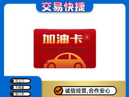 昌吉高价回收中石油卡