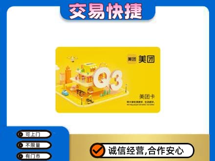 昌吉购物卡回收美团卡.jpg