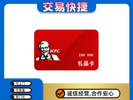 昌吉高价回收肯德基卡
