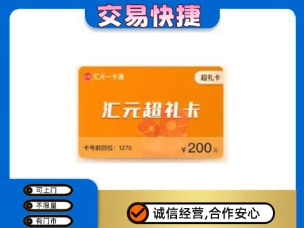 昌吉购物卡回收汇元卡.jpg