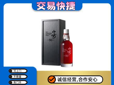 昌吉高价回收山崎