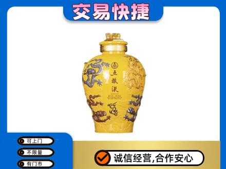 昌吉名酒回收五粮液九龙坛.jpg