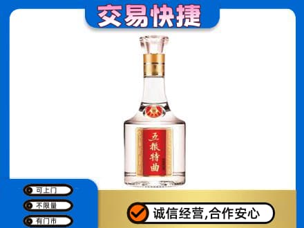 昌吉名酒回收五粮特曲.jpg