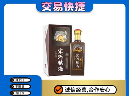 昌吉名酒回收宋河粮液.jpg
