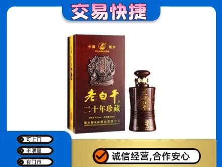 昌吉高价回收衡水老白干