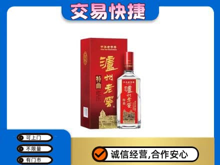 昌吉高价回收泸州老窖l
