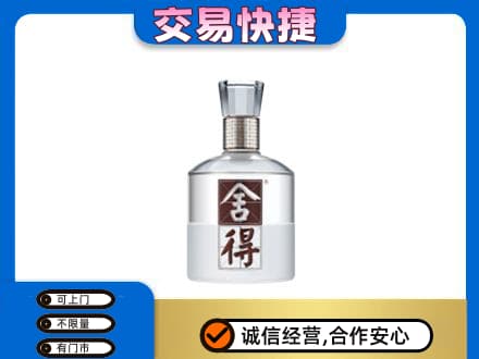 昌吉高价回收舍得