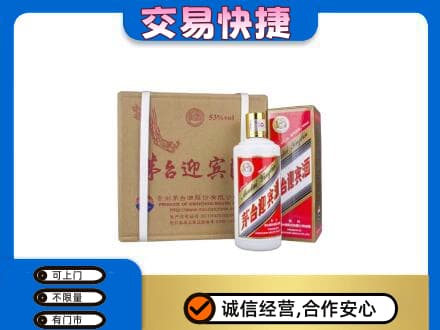 昌吉回收茅台迎宾酒
