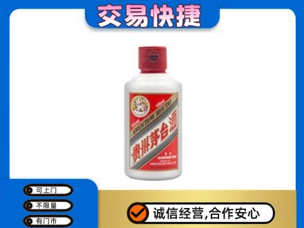 昌吉回收茅台小可爱