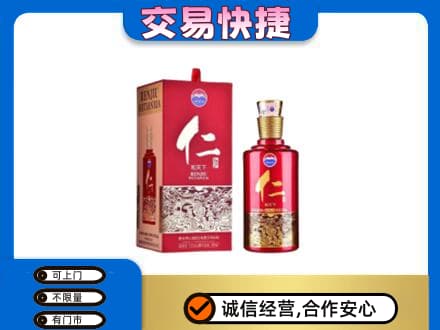 昌吉回收茅台仁酒